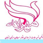 کمک بانک ملی به انجمن خیریه مهرانه زنجان