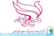 کمک بانک ملی به انجمن خیریه مهرانه زنجان