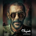 نسیان در حوزه هنری