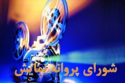 مجوز برای قتل عمد و کشتارگاه