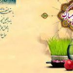 لحظه تحویل سال 98 و تمام تعطیلات رسمی در سال جدید