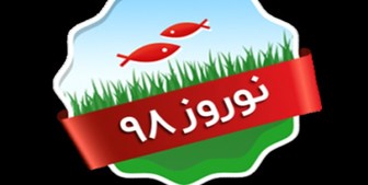 «دستورالعمل اجرایی ساماندهی و ارتقای خدمات سفر ویژه نوروز ۱۳۹۸» ابلاغ شد «دستورالعمل اجرایی ساماندهی و ارتقای خدمات سفر ویژه نوروز ۱۳۹۸» ابلاغ شد