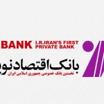 خارج نشدن هیچ یک از اموال امانی مشتریان از بانک