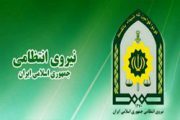 بیانیه نیروی انتظامی به مناسبت “چهلمین” سالگرد پیروزی انقلاب اسلامی