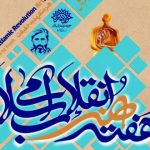 18 چهره پیشنهادی هنر انقلاب