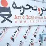 فیلم‌های هنر و تجربه از اول تیرماه اکران می‌شود