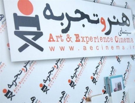 فیلمهای هنر و تجربه از اول تیرماه اکران میشود فیلمهای هنر و تجربه از اول تیرماه اکران میشود