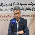 عملیاتی شدن سامانه توزیع مکانیزه سود اوراق بهادار