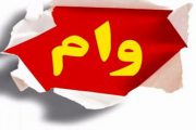 ثبت نام وام کرونا+جزئیات