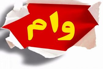 ثبت نام وام کرونا+جزئیات ثبت نام وام کرونا+جزئیات