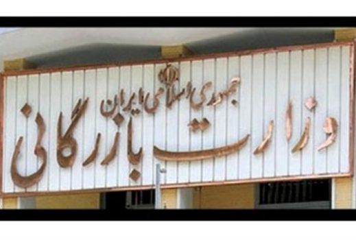 موافقت دولت و رئیس مجلس با تشکیل وزارت بازرگانی