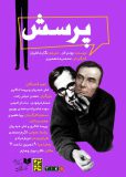 پرسش وودی آلن روخوانی می شود