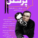 پرسش وودی آلن روخوانی می شود