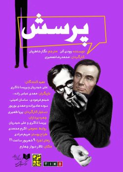 پرسش وودی آلن روخوانی می شود پرسش وودی آلن روخوانی می شود