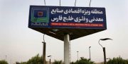 صادرات 710 میلیون دلاری منطقه ویژه اقتصادی خلیج فارس در شش ماهه نخست سال