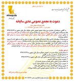 دعوت به مجمع عمومی عادی سالیانه بانک پاسارگاد