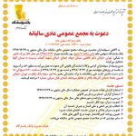 دعوت به مجمع عمومی عادی سالیانه بانک پاسارگاد