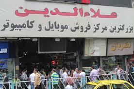 مالک پاساژعلاءالدین متواری است