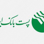 تجلیل از روسای شعب پست بانک در گردهمایی روسالی موفق بانک های کشور