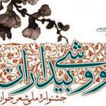 جشنواره ملی شعر جوان با حضور شاعران انقلاب