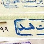 دارندگان چک های برگشتی چگونه مجازات می شوند؟