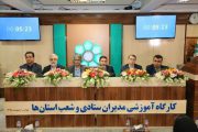 برگزاری نشست تخصصی مدیران عامل شرکت های تابعه بانک توسعه تعاون