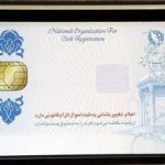 عدم ثبت‌نام ۸ تا ۱۰میلیون نفر برای دریافت کارت ملی هوشمند