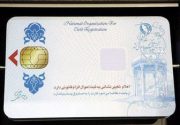 هزینه صدور کارت هوشمند ملی برای سومین بار