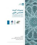 علت تاخیر ورود کمیته فقهی به دستورالعمل جدید بازار پایه و زمان تشکیل جلسه