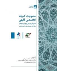 علت تاخیر ورود کمیته فقهی به دستورالعمل جدید بازار پایه و زمان تشکیل جلسه علت تاخیر ورود کمیته فقهی به دستورالعمل جدید بازار پایه و زمان تشکیل جلسه