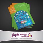 انتشار بیست و نهمین شماره ماهنامه موسسه اعتباری کوثر