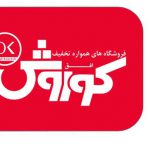 عرضه پنج درصد سهام افق کوروش در بورس