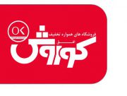 عرضه پنج درصد سهام افق کوروش در بورس