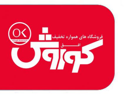 عرضه پنج درصد سهام افق کوروش در بورس عرضه پنج درصد سهام افق کوروش در بورس