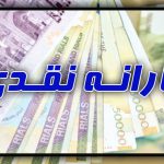 یارانه خردادماه پرداخت می شود