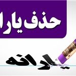حذف «یارانه نقدی» مالکان خودروهای بالای ۲۰۰ میلیون تومان